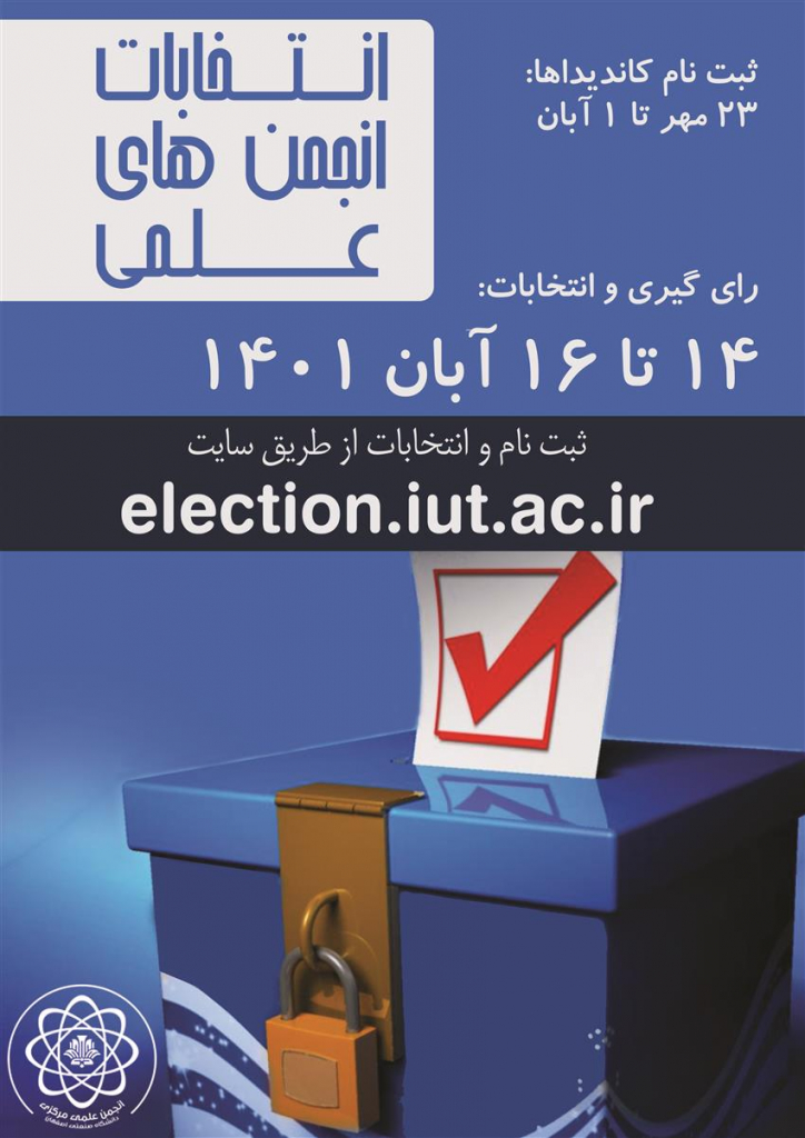 انتخابات انجمن هاي علمي 1401